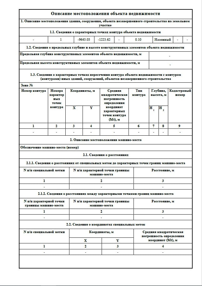 Технический план нежилого