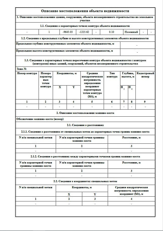 Технический план нежилого помещения