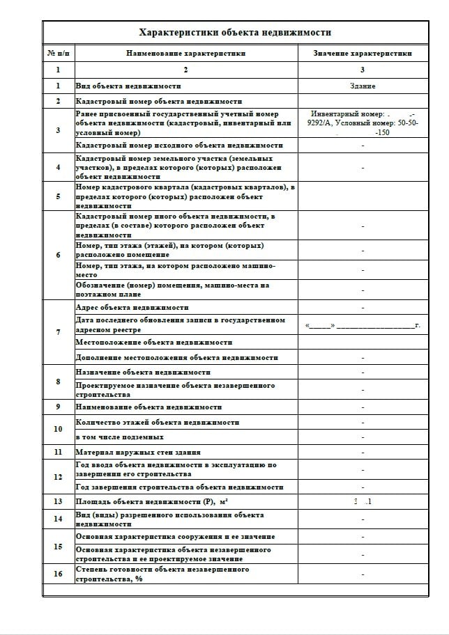 Технический план нежилого помещения