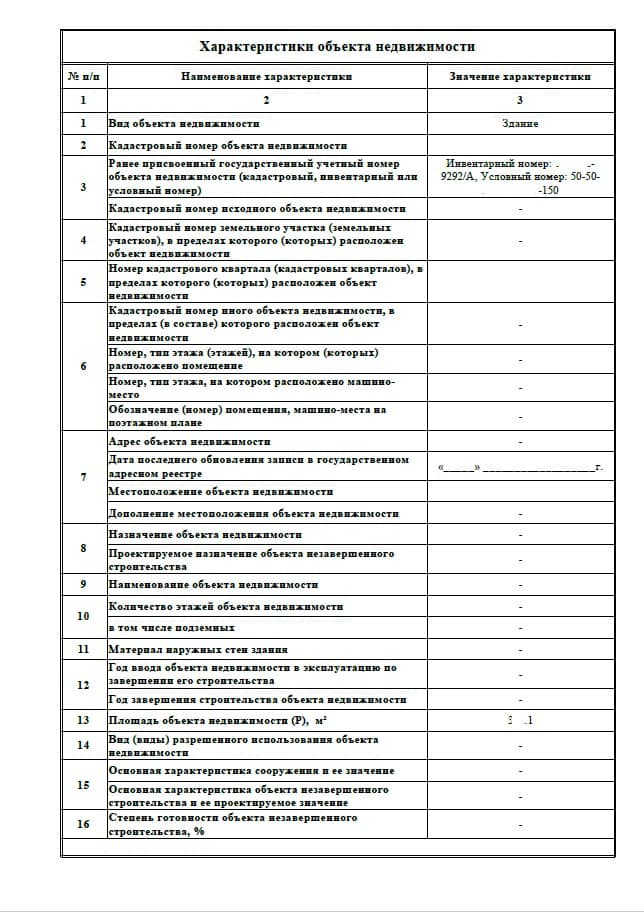 Технический план нежилого помещения