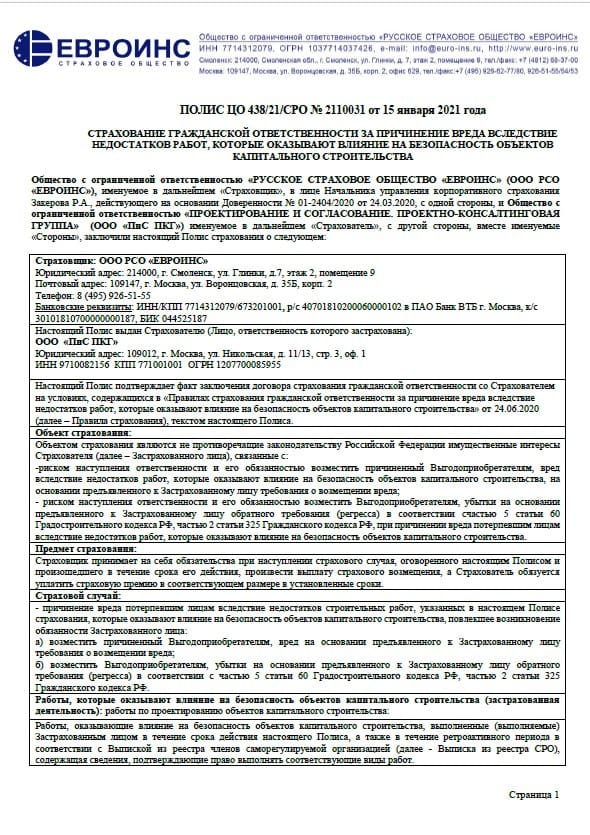Страховка проф ответственности ПиС ПКГ