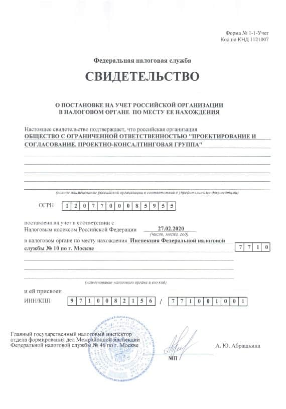 Свидетельство ОГРН ПиС ПКГ