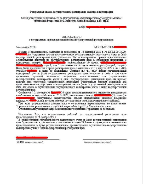 как узнать почему приостановка в росреестре. %D0%A3%D0%B2%D0%B5%D0%B4%D0%BE%D0%BC%D0%BB%D0%B5%D0%BD%D0%B8%D0%B5 %D0%BE %D0%BD%D0%B5%D1%83%D1%81%D1%82%D1%80%D0%B0%D0%BD%D0%B5%D0%BD%D0%B8%D0%B8 %D0%BF%D1%80%D0%B8%D1%87%D0%B8%D0%BD %D0%BF%D1%80%D0%B8%D0%BE%D1%81%D1%82%D0%B0%D0%BD%D0%BE%D0%B2%D0%BA%D0%B8 1. как узнать почему приостановка в росреестре фото. как узнать почему приостановка в росреестре-%D0%A3%D0%B2%D0%B5%D0%B4%D0%BE%D0%BC%D0%BB%D0%B5%D0%BD%D0%B8%D0%B5 %D0%BE %D0%BD%D0%B5%D1%83%D1%81%D1%82%D1%80%D0%B0%D0%BD%D0%B5%D0%BD%D0%B8%D0%B8 %D0%BF%D1%80%D0%B8%D1%87%D0%B8%D0%BD %D0%BF%D1%80%D0%B8%D0%BE%D1%81%D1%82%D0%B0%D0%BD%D0%BE%D0%B2%D0%BA%D0%B8 1. картинка как узнать почему приостановка в росреестре. картинка %D0%A3%D0%B2%D0%B5%D0%B4%D0%BE%D0%BC%D0%BB%D0%B5%D0%BD%D0%B8%D0%B5 %D0%BE %D0%BD%D0%B5%D1%83%D1%81%D1%82%D1%80%D0%B0%D0%BD%D0%B5%D0%BD%D0%B8%D0%B8 %D0%BF%D1%80%D0%B8%D1%87%D0%B8%D0%BD %D0%BF%D1%80%D0%B8%D0%BE%D1%81%D1%82%D0%B0%D0%BD%D0%BE%D0%B2%D0%BA%D0%B8 1.