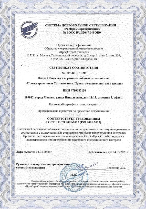 Сертификат системы менеджмента Компании ПиС ПКГ